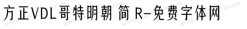 方正VDL哥特明朝 简 R字体转换